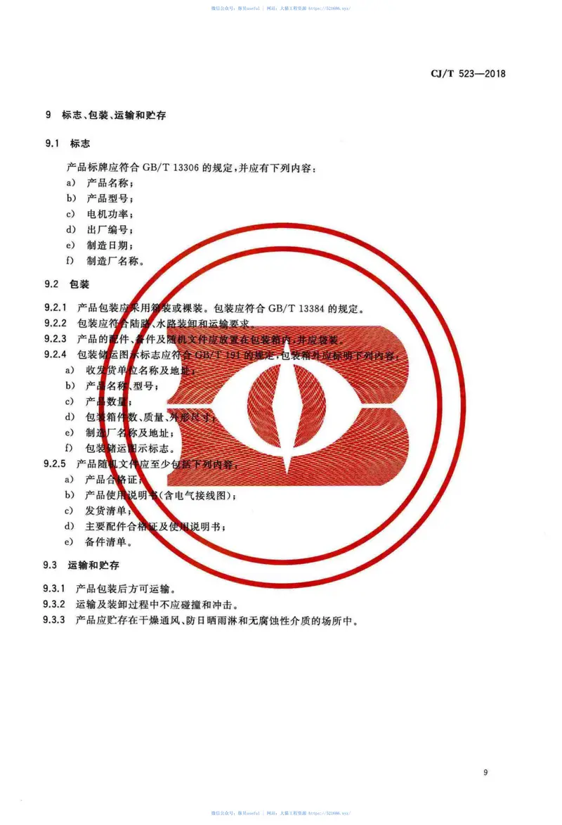 CJT523-2018水处理用辐流沉淀池周边传动刮泥机 预览图