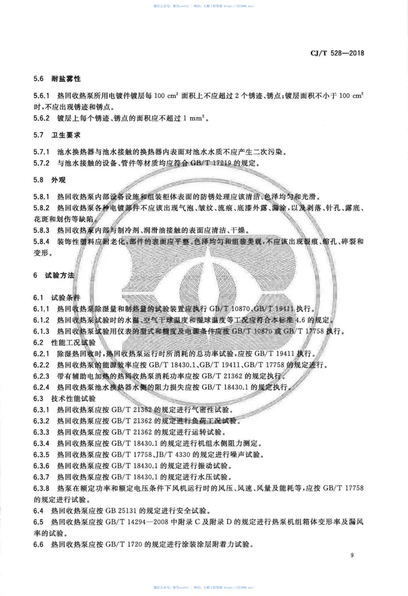 CJT528-2018游泳池除湿热回收热泵 预览图