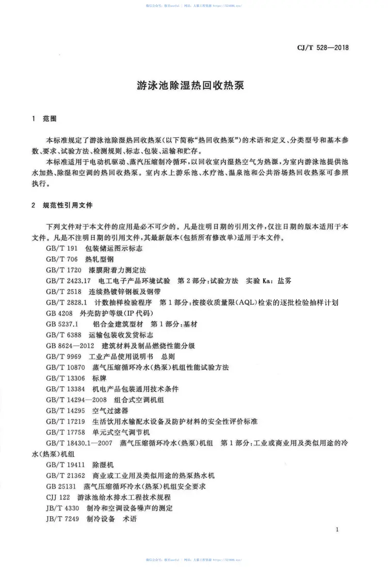 CJT528-2018游泳池除湿热回收热泵 预览图