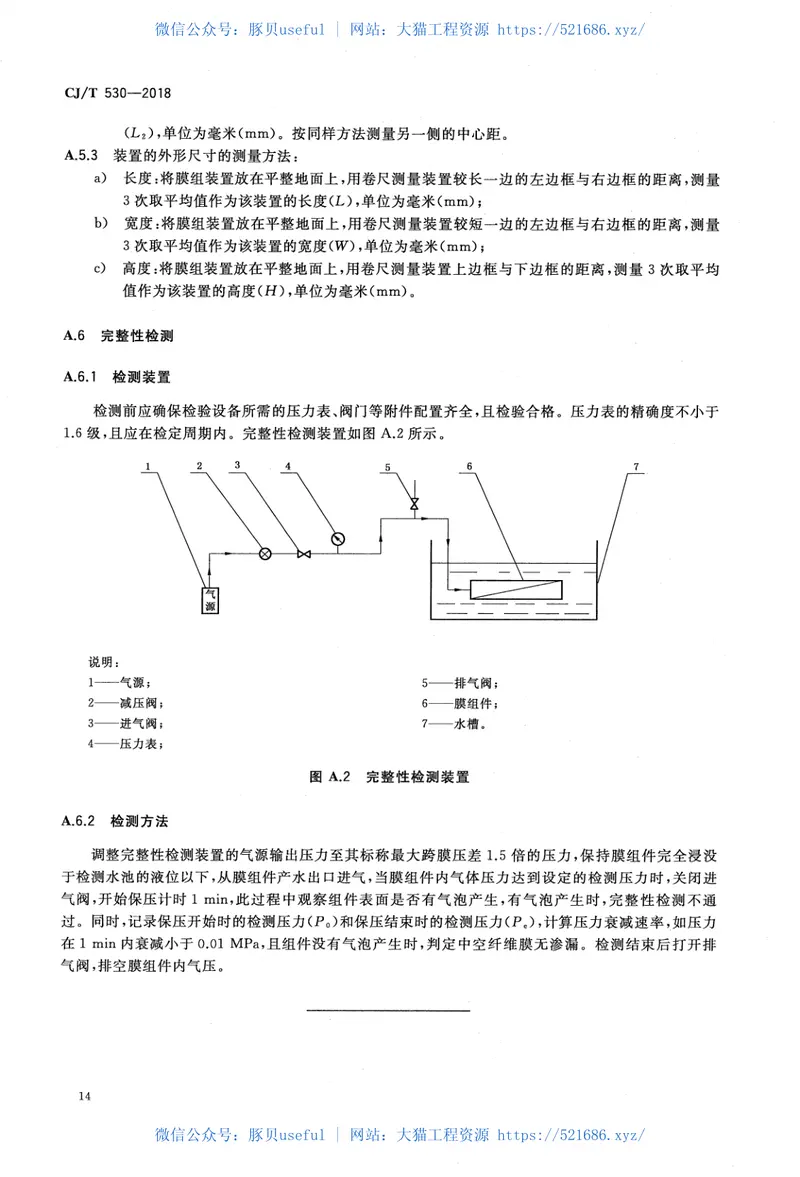 CJT530-2018饮用水处理用浸没式中空纤维超滤膜组件及装置 预览图