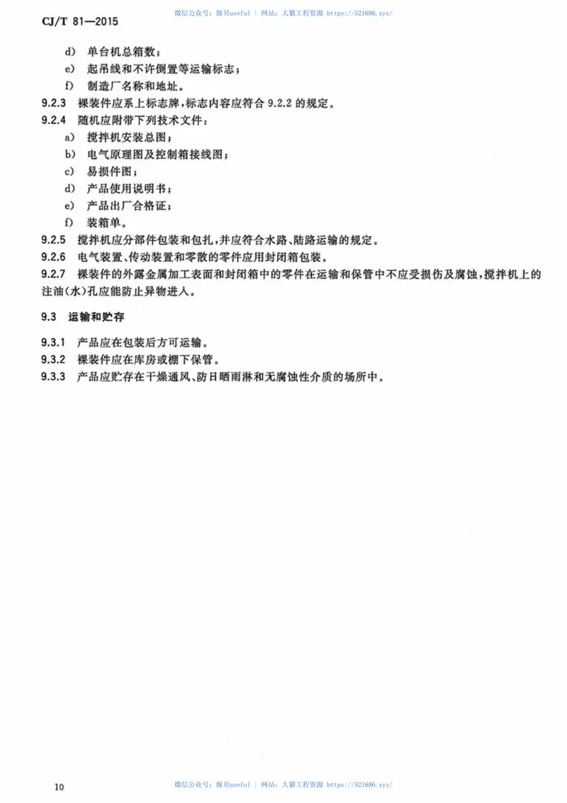 CJT81-2015机械搅拌澄清池搅拌机 预览图
