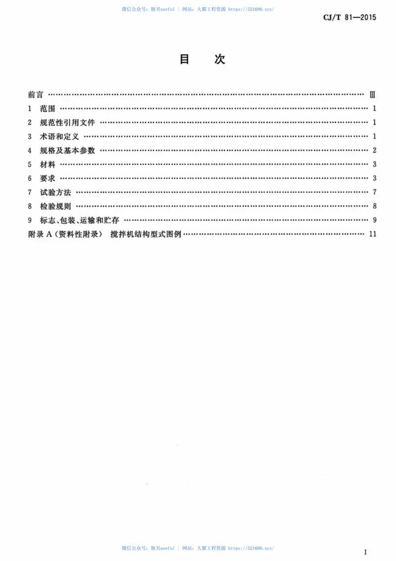 CJT81-2015机械搅拌澄清池搅拌机 预览图