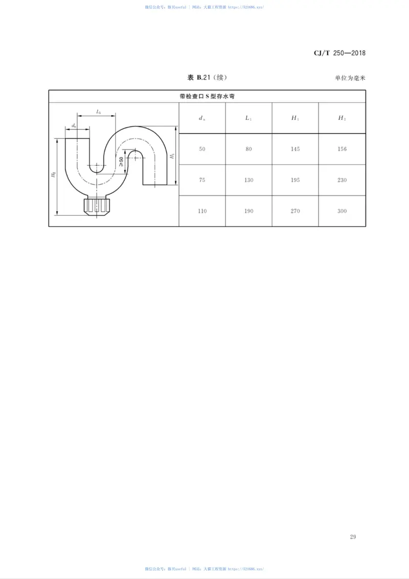 CJ∕T_250-2018_建筑排水用高密度聚乙烯管材及管件 预览图
