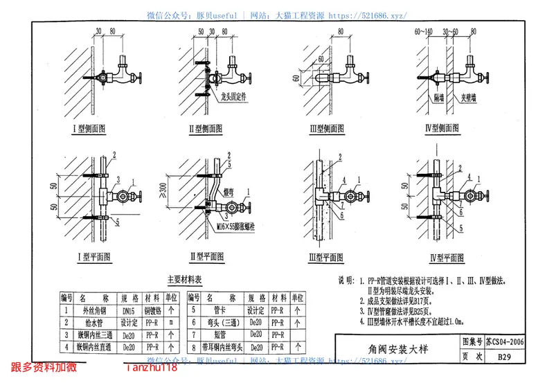 苏CS04-2006村镇住房构造图集-给排水部分 预览图