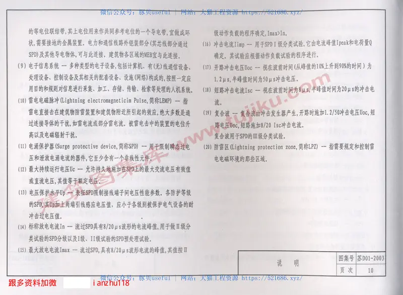 苏D01-2003等电位联结设计与安装 预览图