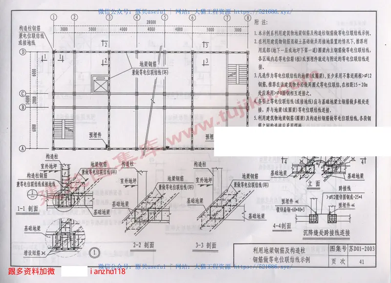 苏D01-2003等电位联结设计与安装 预览图
