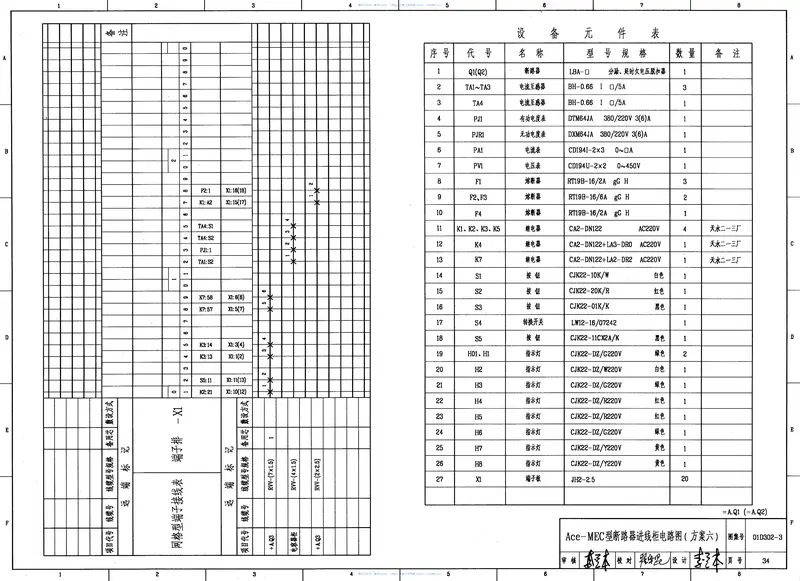 D302-1～3双电源切换及母线分段控制接线图（2002年合订本） 预览图