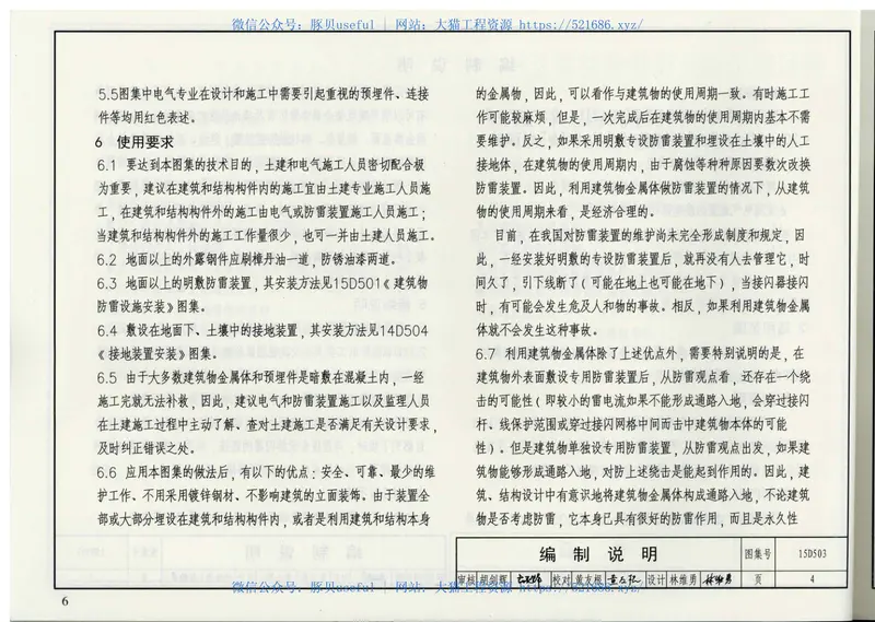 D500-D5052016年合订本防雷与接地图集 预览图