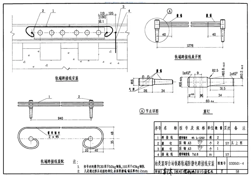 D501-1-4防雷与接地安装(2007年局部修改版) 预览图