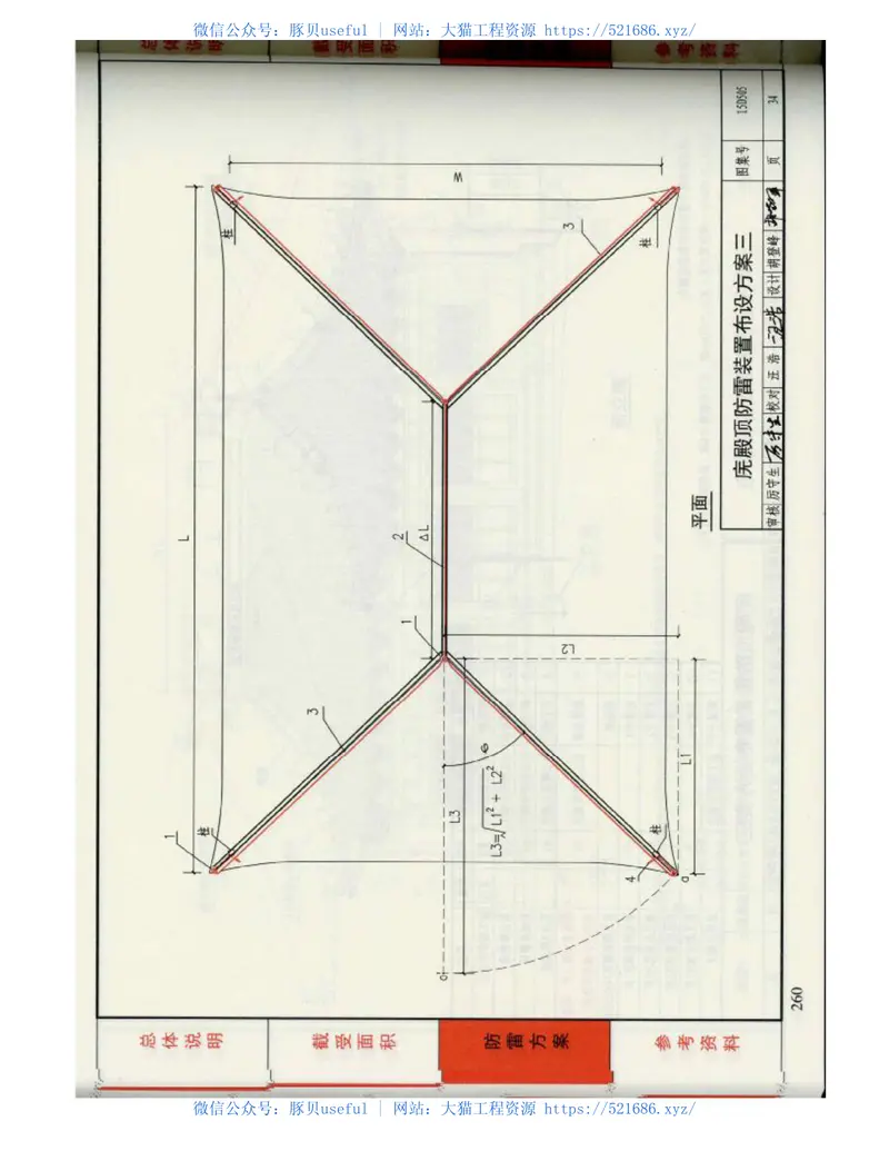 D503-D505防雷与接地（下册）彩色版 预览图