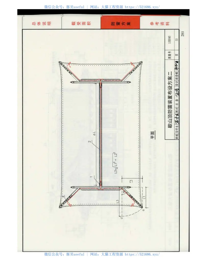 D503-D505防雷与接地（下册）彩色版 预览图