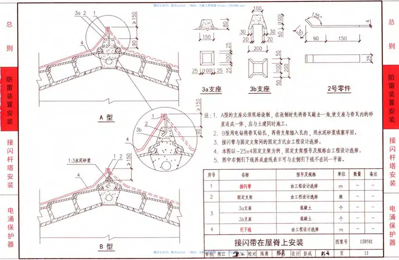 D503-D505防雷与接地（上册）彩色版 预览图