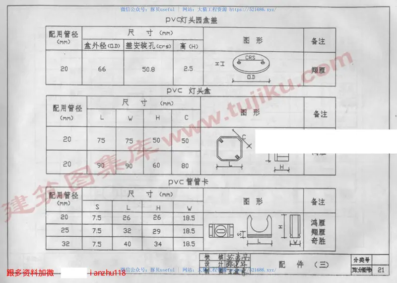 苏D9702无增塑阻燃型PVC配线管安装图集 预览图