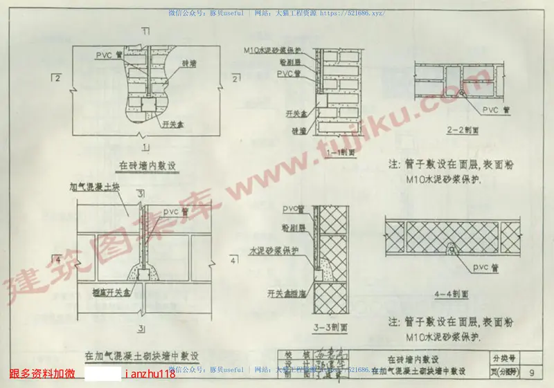 苏D9702_无增塑阻燃型PVC配线管安装图籍 预览图
