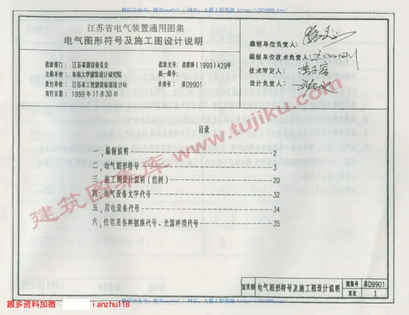 苏D9901电气图形符号及施工图设计说明 预览图