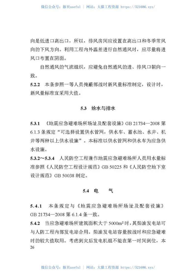 DB13(J)-T111-2017 预览图