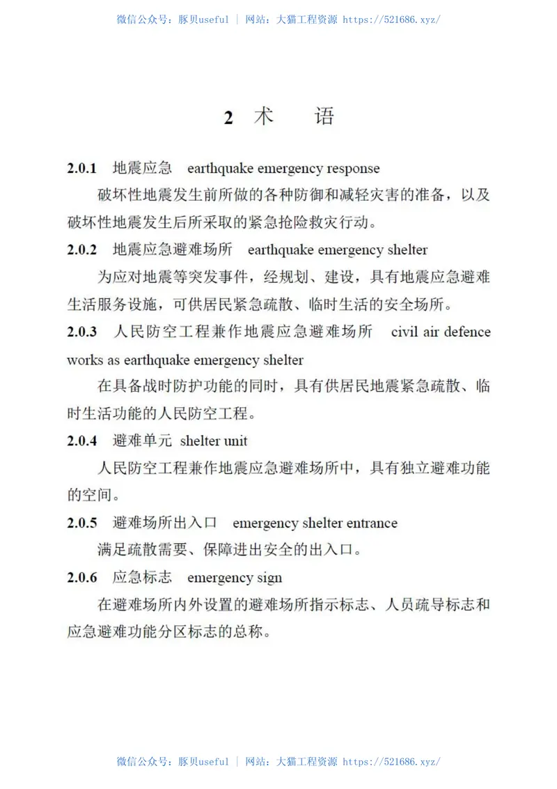 DB13(J)-T111-2017 预览图