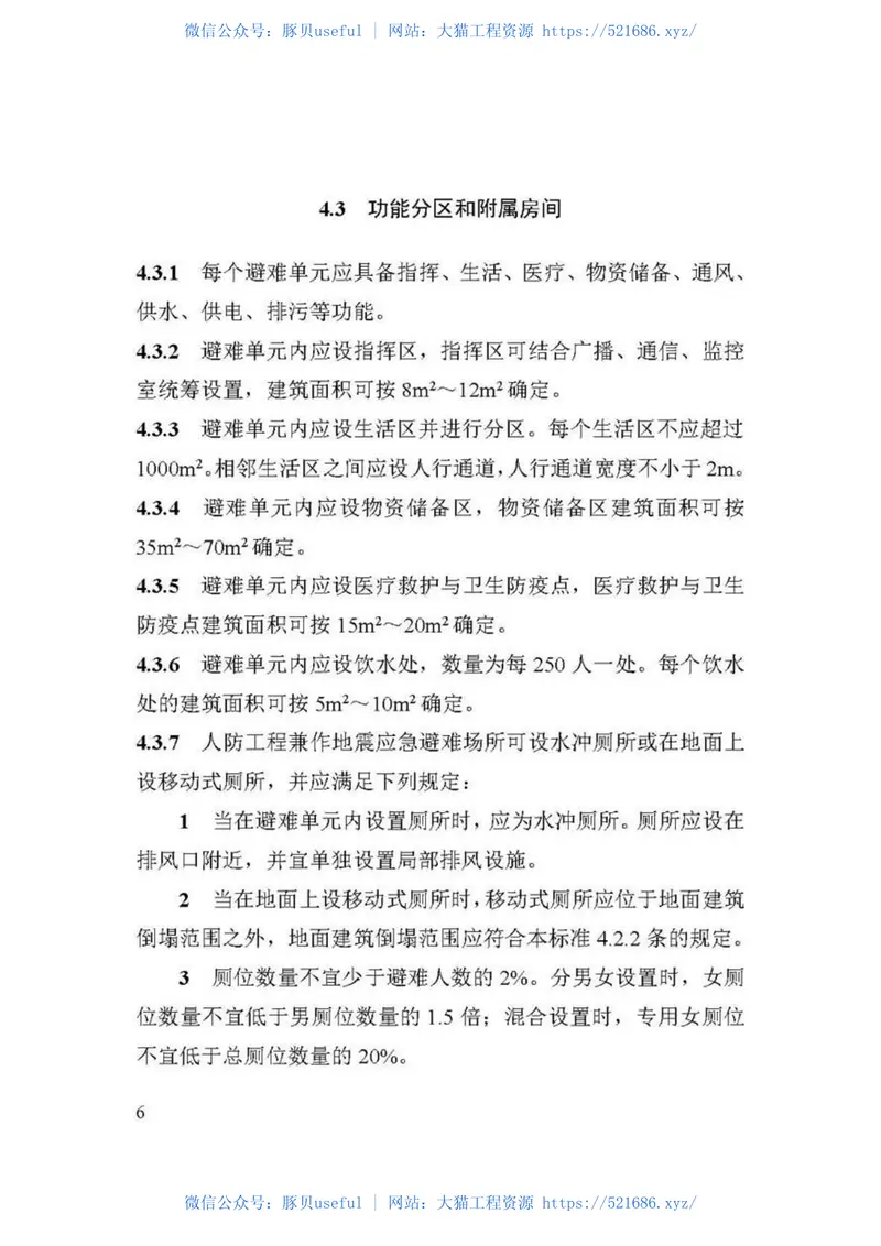 DB13(J)-T111-2017 预览图