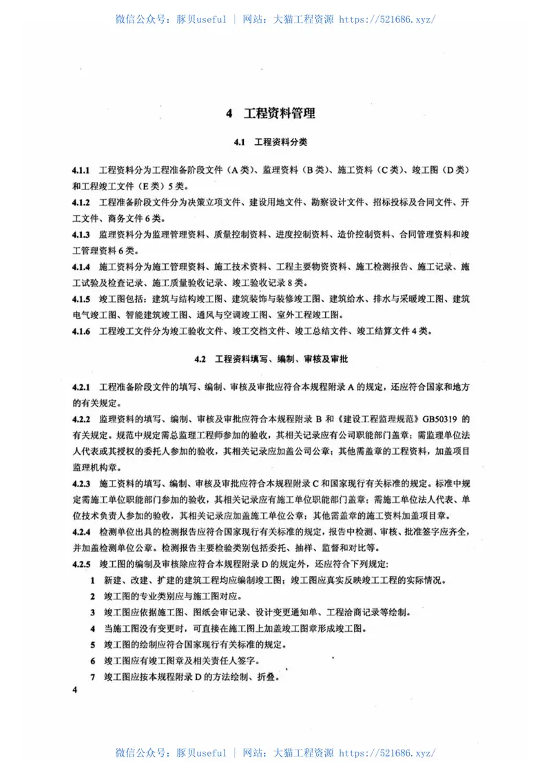 DB13J-T145-2012上册 预览图