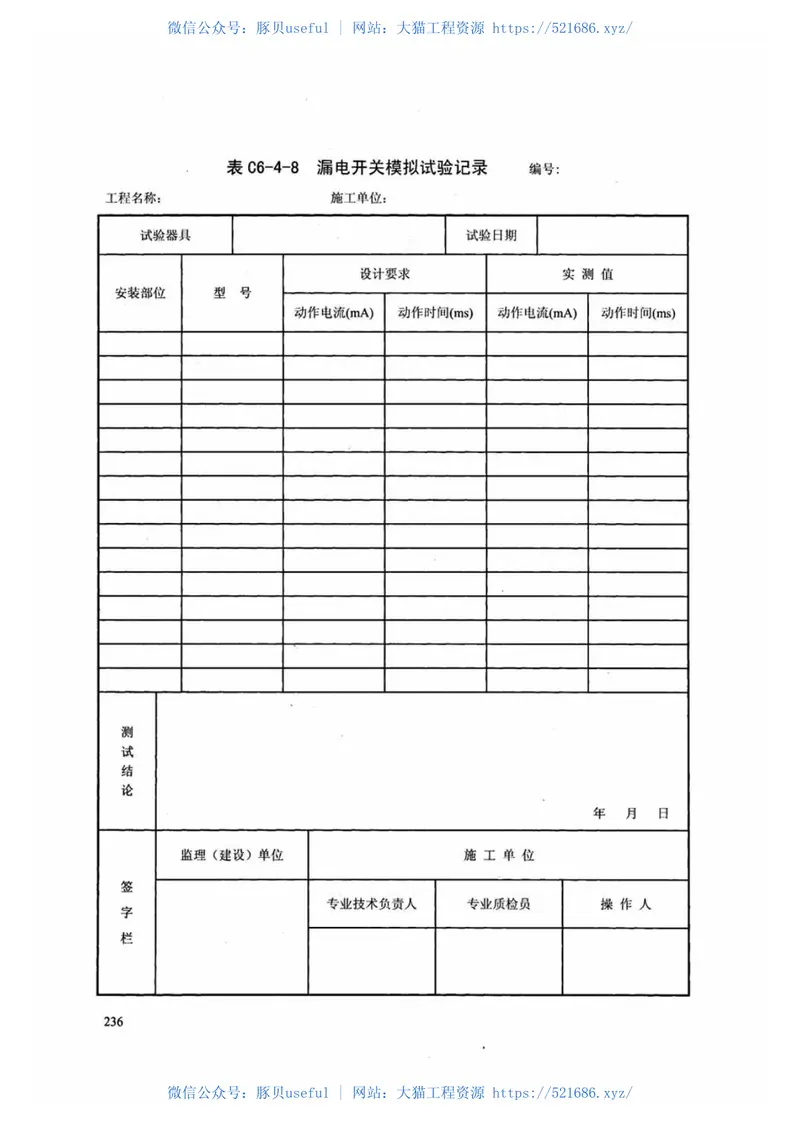 DB13J-T145-2012上册 预览图