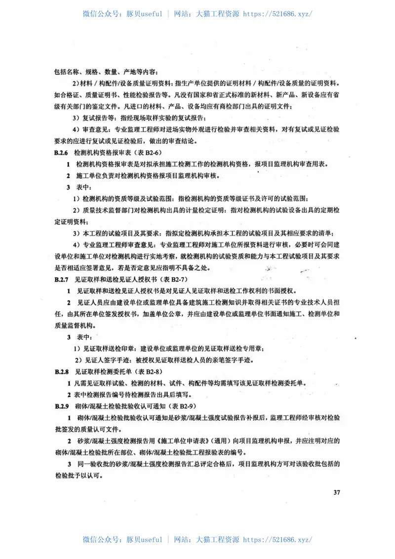 DB13J-T145-2012上册 预览图