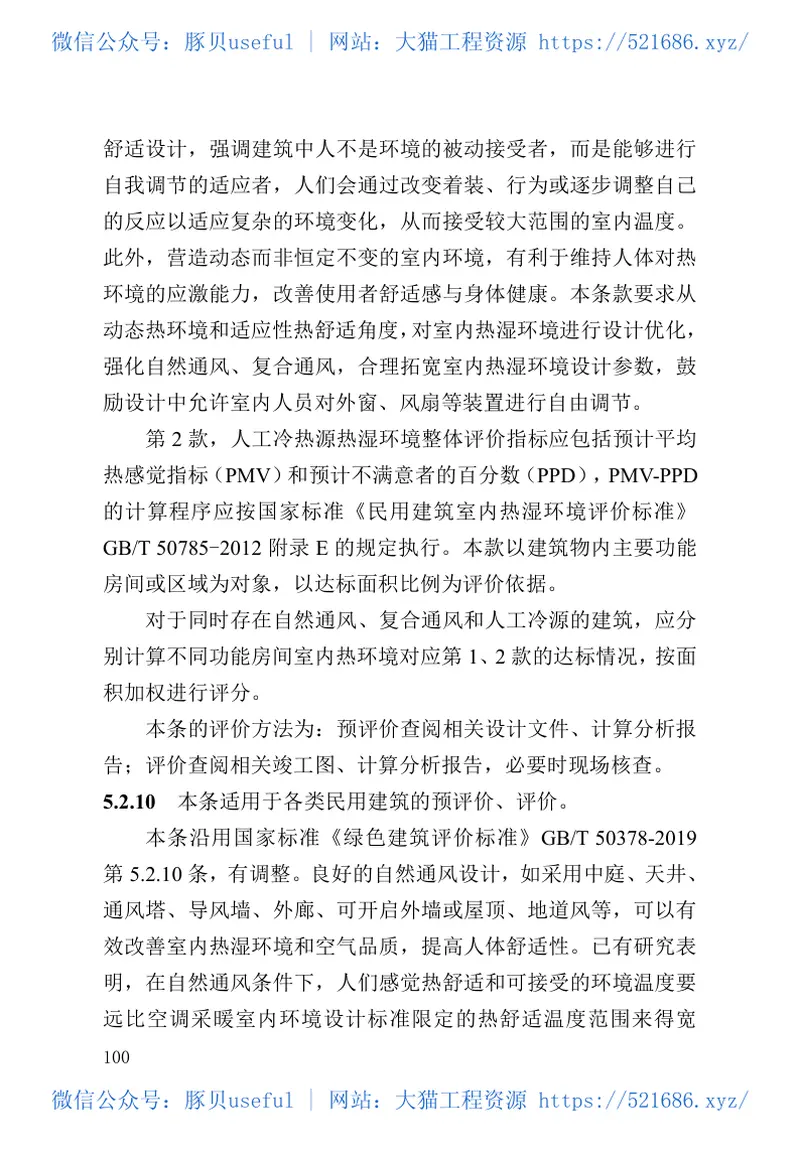 DB13J-T8352-2020绿色建筑评价标准 预览图