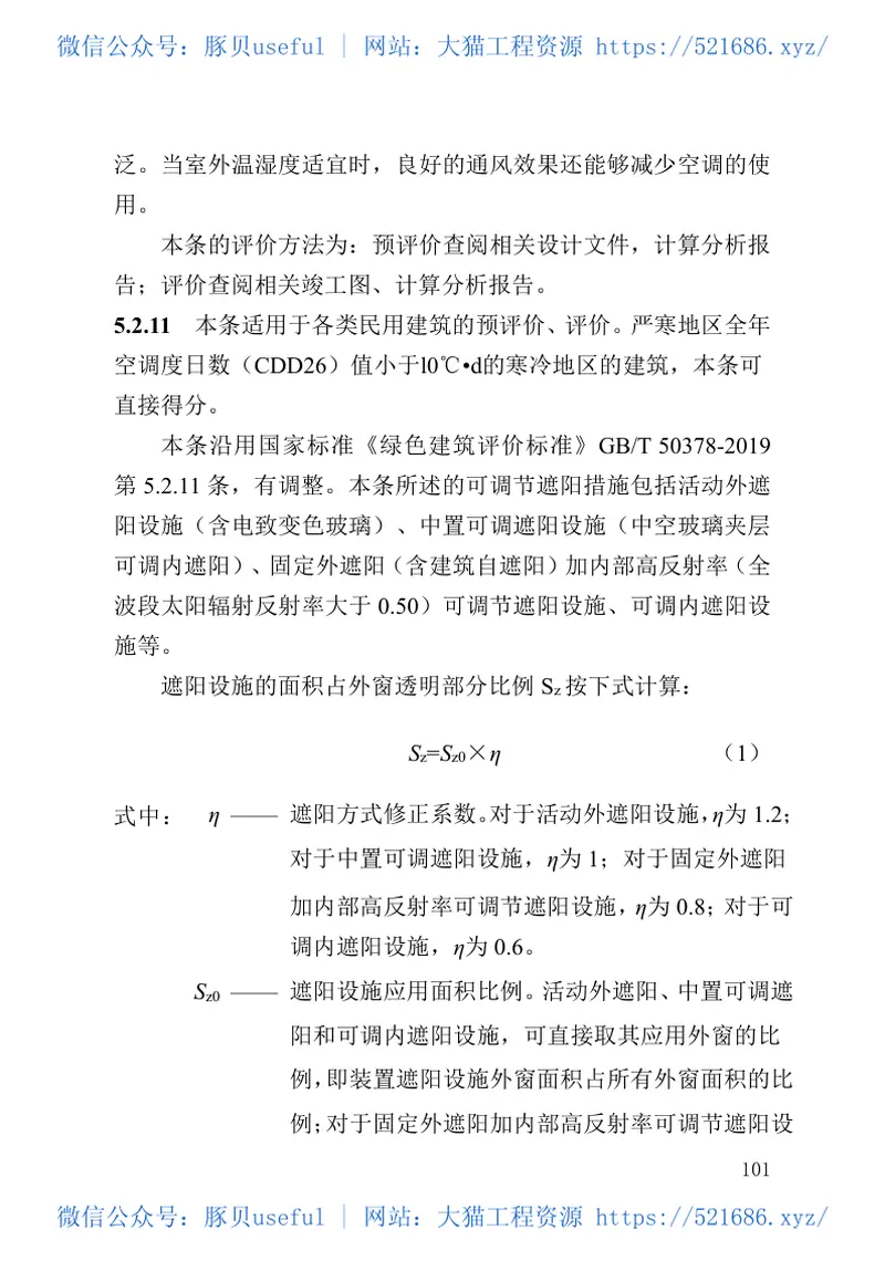 DB13J-T8352-2020绿色建筑评价标准 预览图