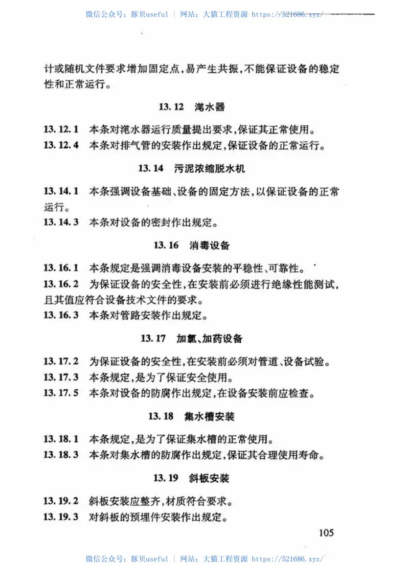 DB13(J)58-2005 预览图