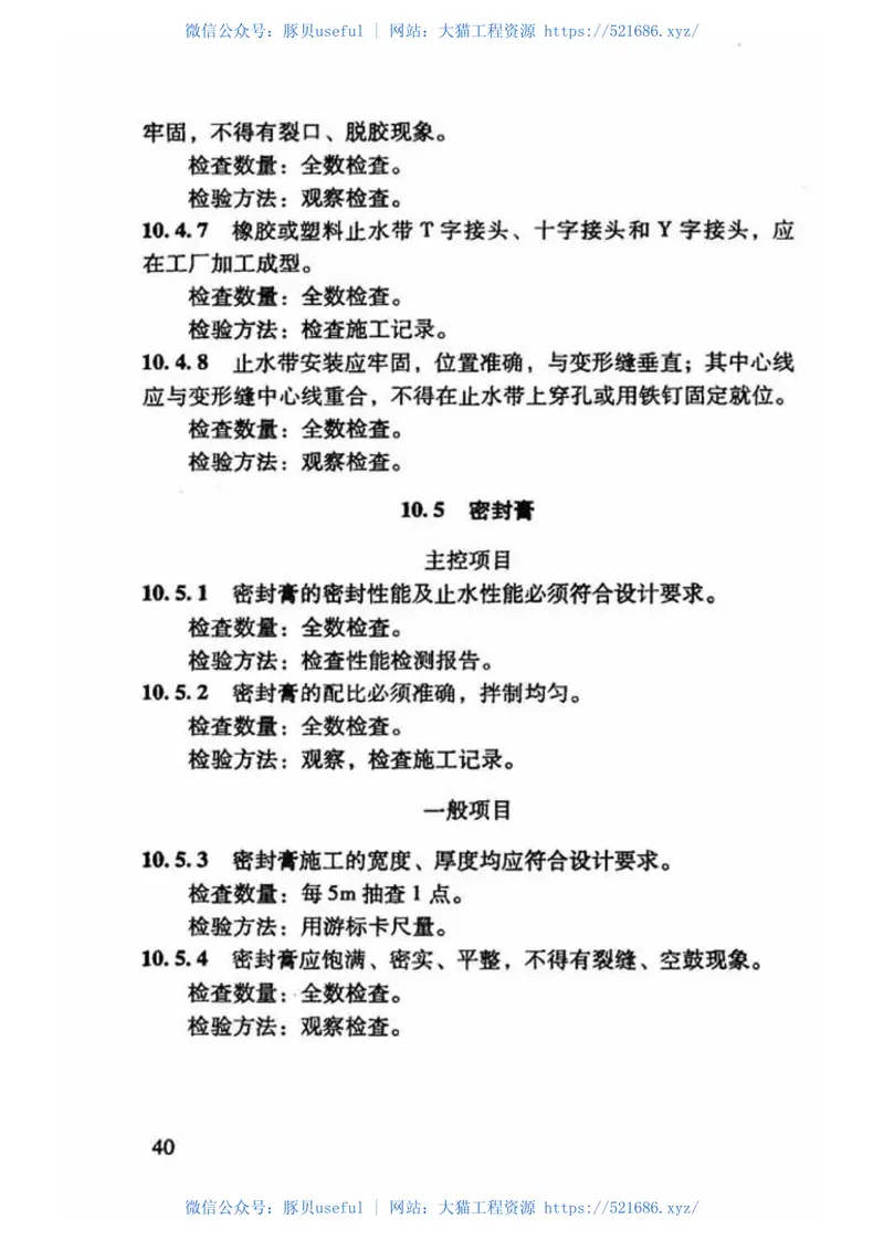 DB13(J)58-2005 预览图