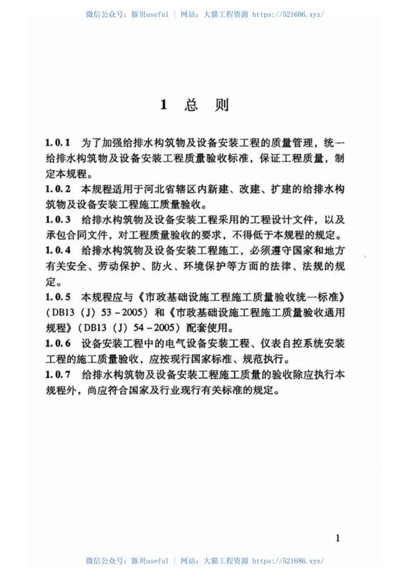 DB13(J)58-2005 预览图