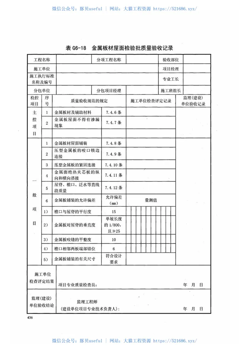 DB13j-T145-2012下册 预览图