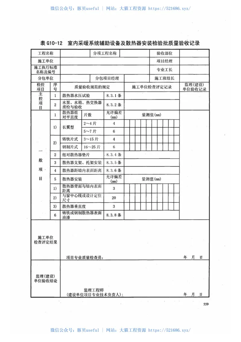 DB13j-T145-2012下册 预览图