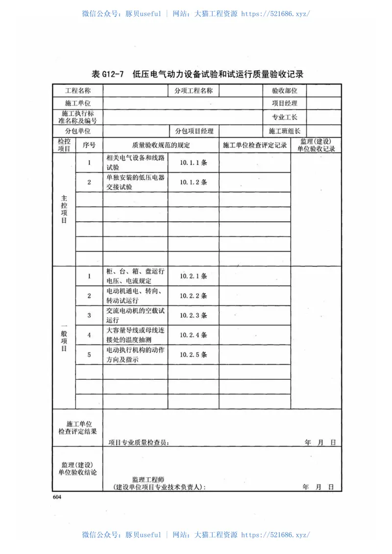 DB13j-T145-2012下册 预览图