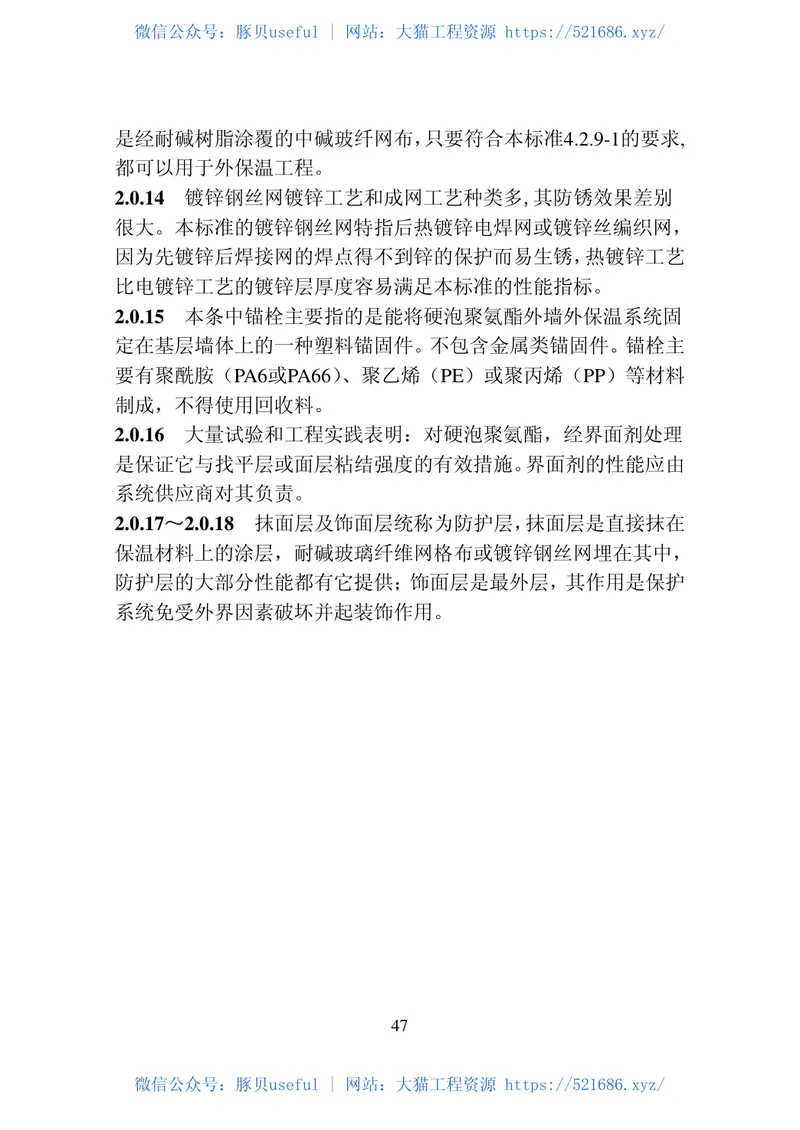 DB22-T_5029-2019_硬泡聚氨酯外墙及屋面保温工程-技术标准 预览图