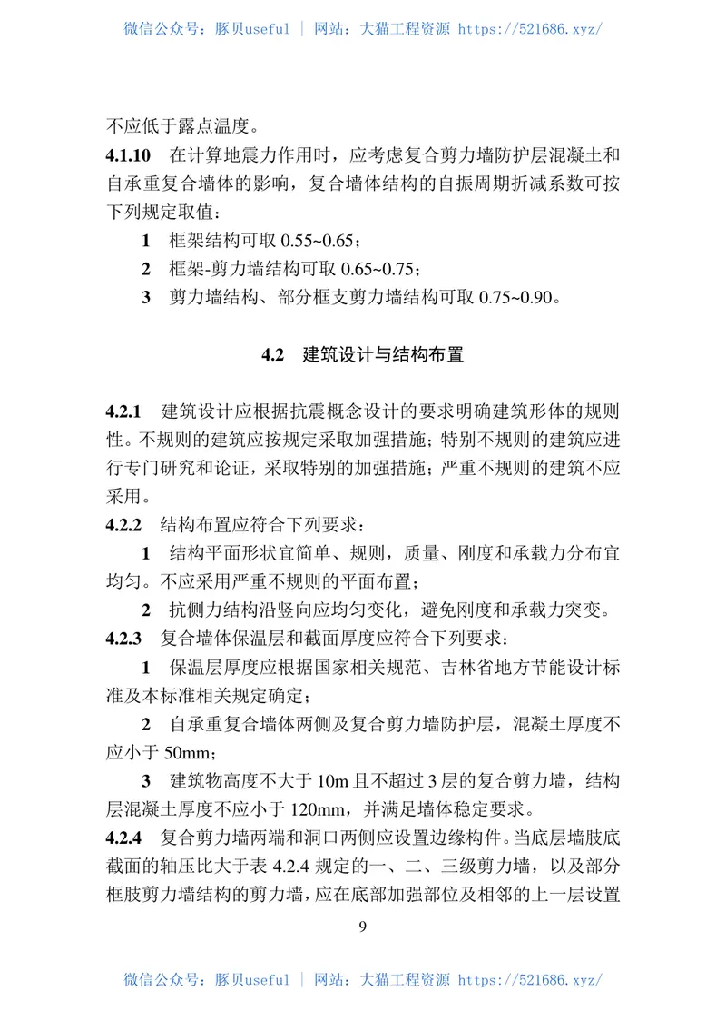 DB22-T_5030-2019_内置保温复合墙体技术标准 预览图