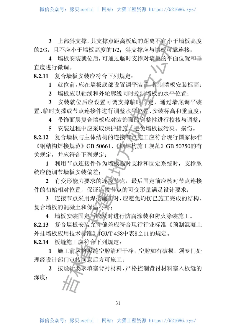 DB22-T_5031-2019_混凝土复合保温外墙挂板技术标准 预览图