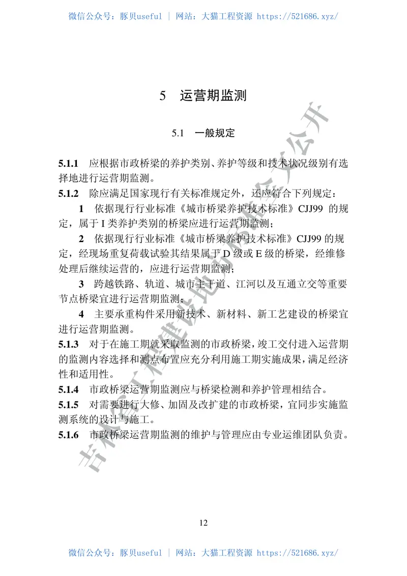 DB22-T_5035-2020_市政桥梁结构监测技术标准 预览图
