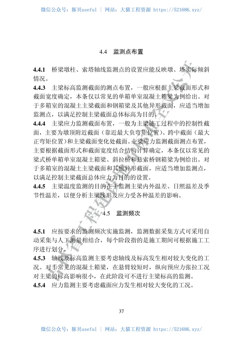 DB22-T_5035-2020_市政桥梁结构监测技术标准 预览图