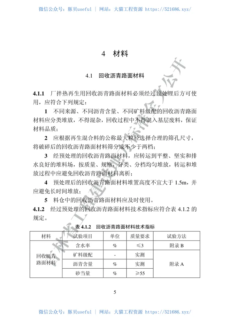 DB22-T_5038-2020_城镇道路再生沥青混凝土路面工程技术标准 预览图