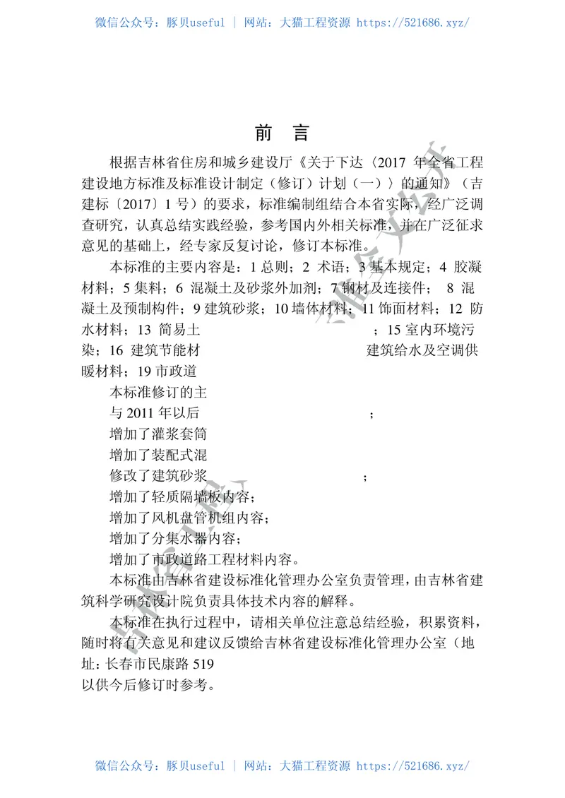 DB22-T_5040-2020_建设工程见证取样检测标准 预览图