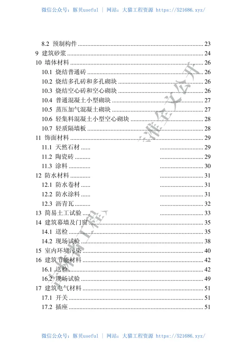 DB22-T_5040-2020_建设工程见证取样检测标准 预览图