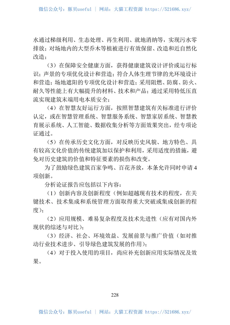 DB22T-5045-2020绿色建筑评价标准 预览图
