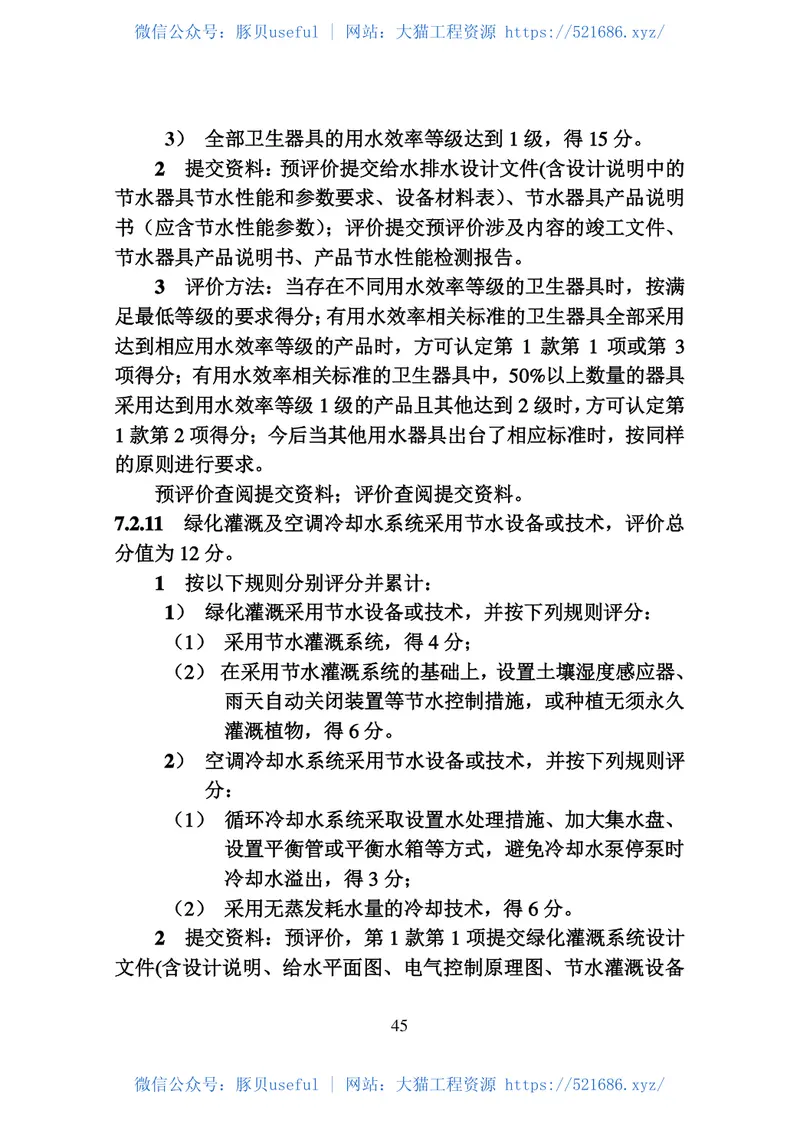 DB22T-5045-2020绿色建筑评价标准 预览图