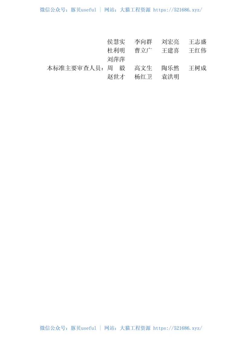 DB22T_5026-2019_双静压管桩技术标准 预览图