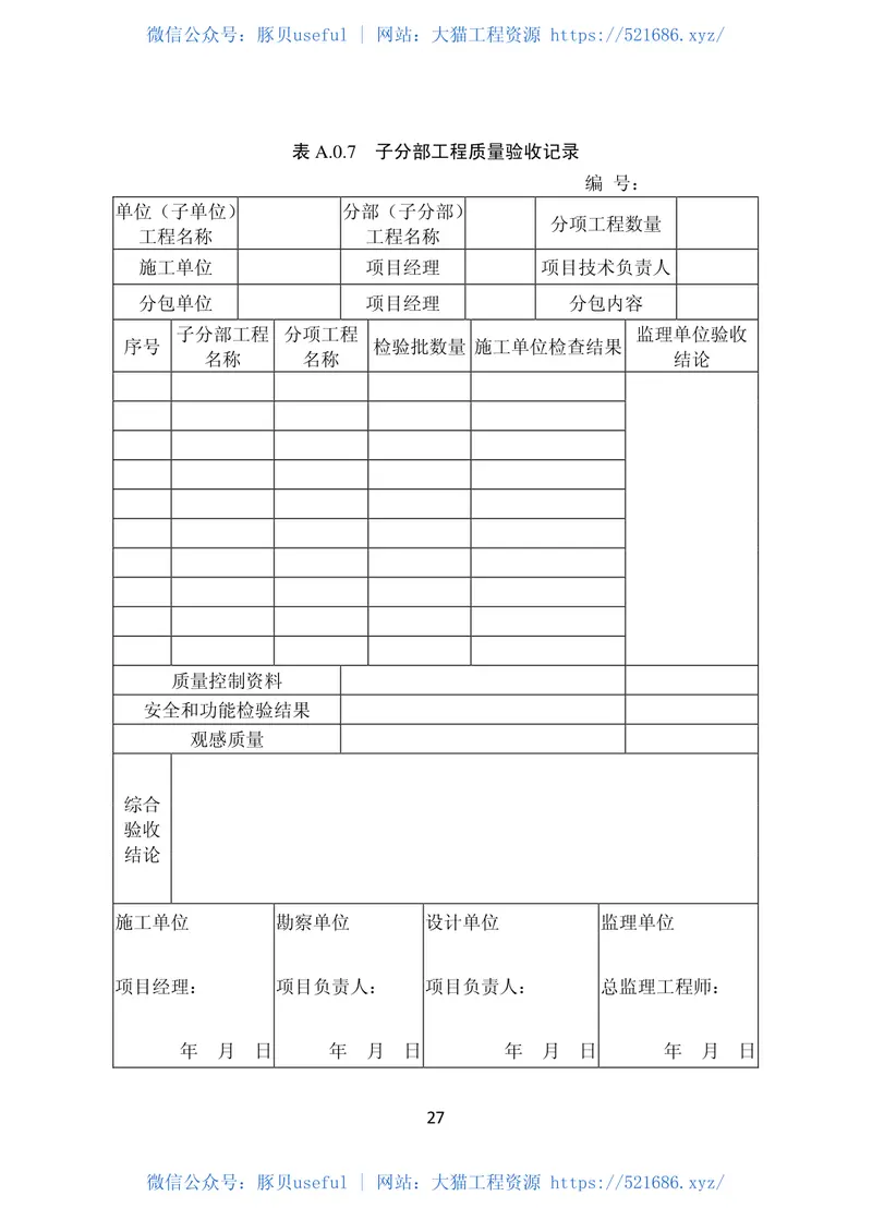 DB22T_5028-2019_混凝土小型空心砌块砌体工程-施工质量-验收标准 预览图