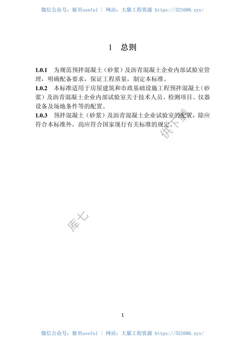 DB22T_5039-2020_预拌混凝土_砂浆_及沥青混凝土企业试验室配置标准 预览图
