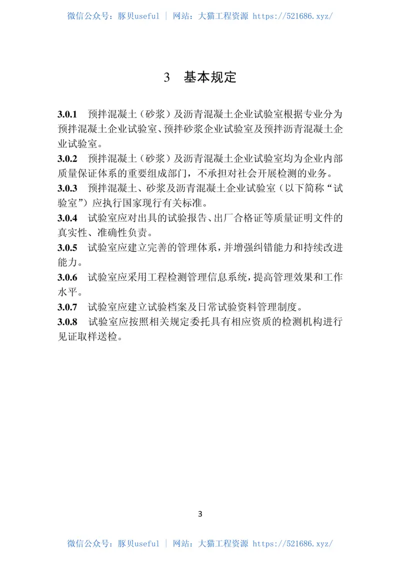DB22T_5039-2020_预拌混凝土_砂浆_及沥青混凝土企业试验室配置标准 预览图