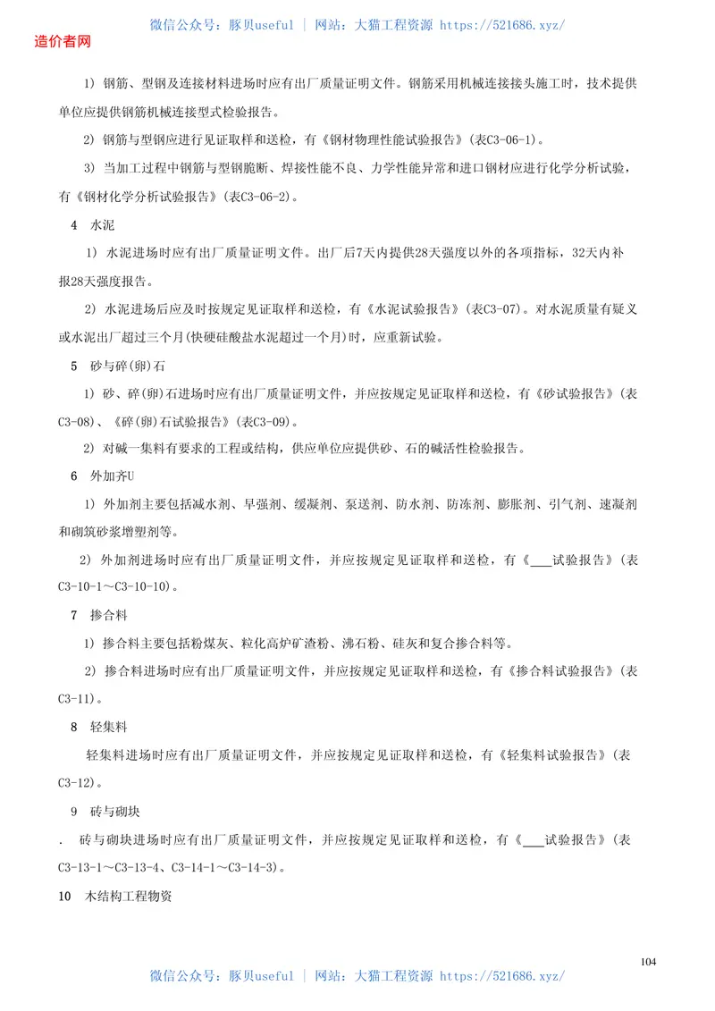 黑龙江DB23资料管理标准 预览图