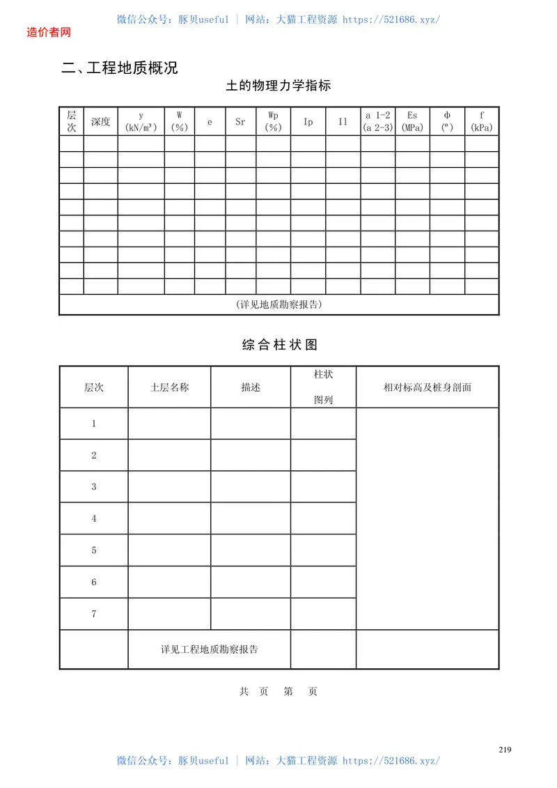 黑龙江DB23资料管理标准 预览图