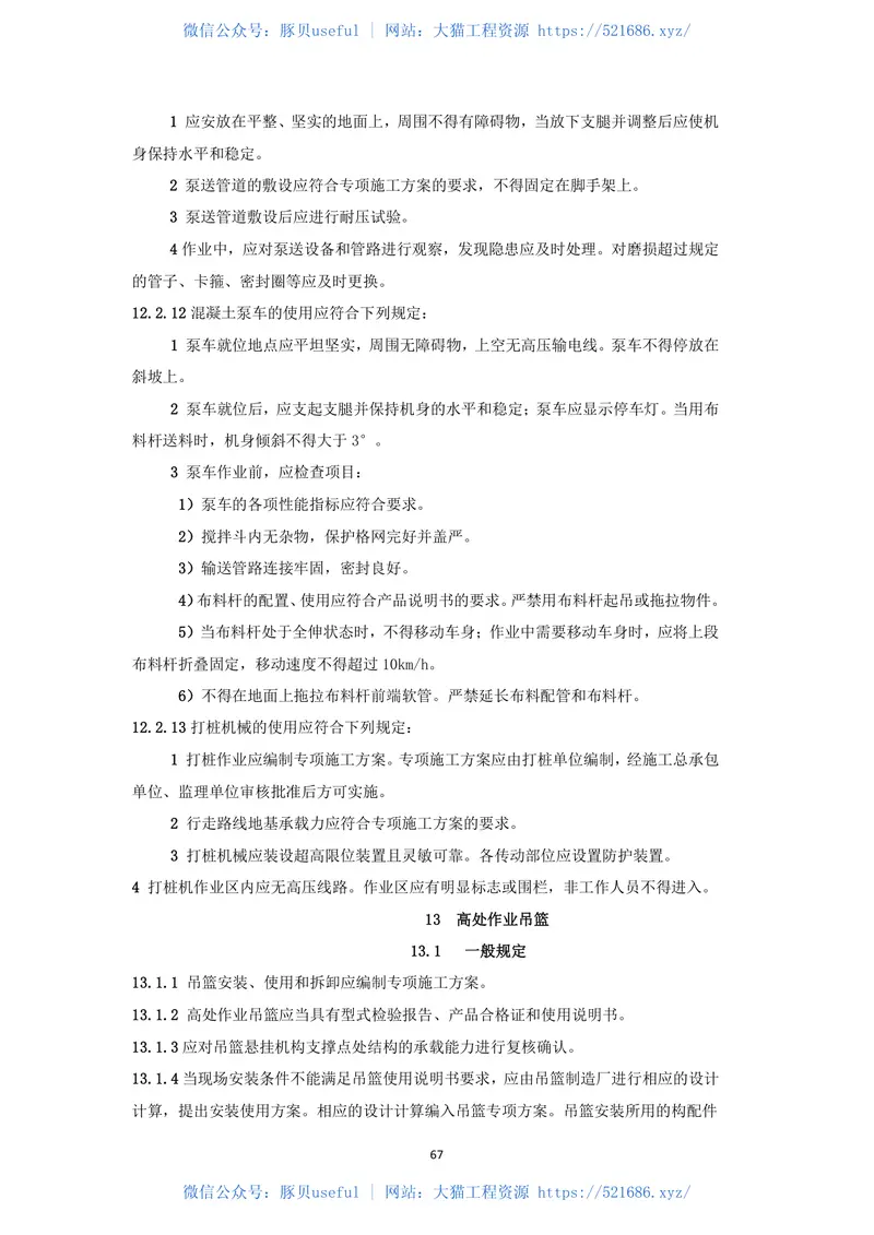 DB331116-2015浙江省建筑施工安全管理规范 预览图